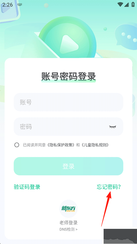 新东方云教室安卓版