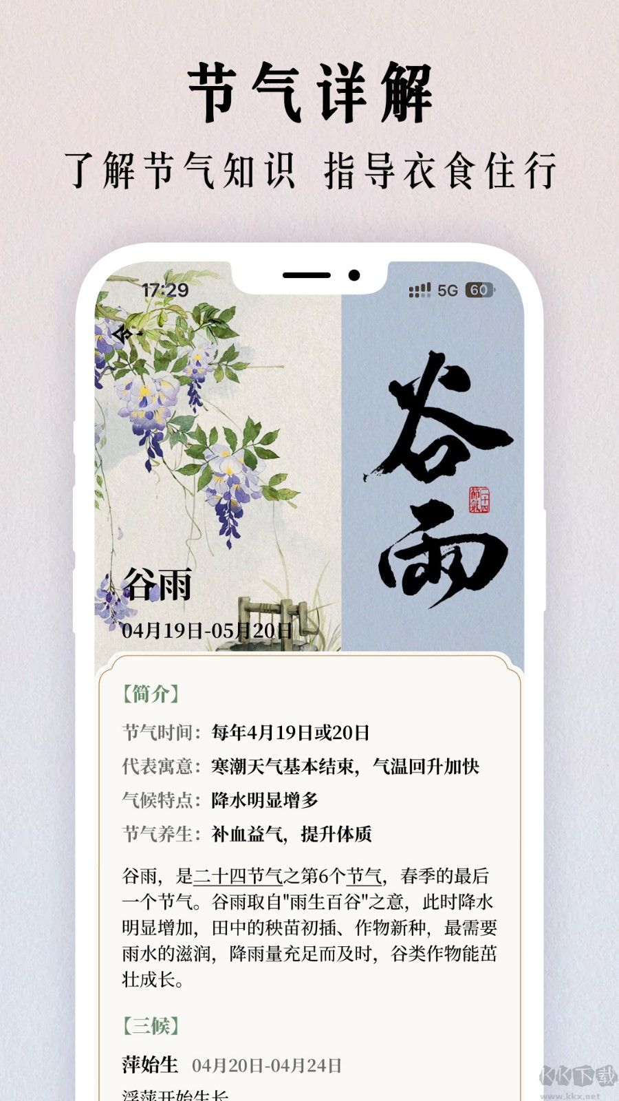 二十四节气日历