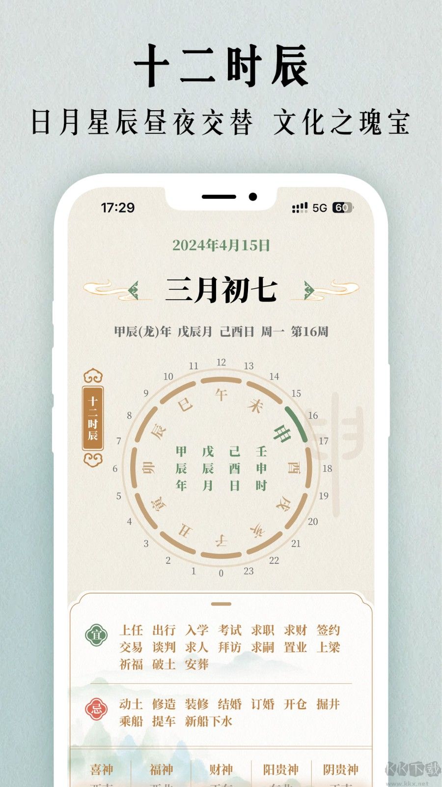 二十四节气日历