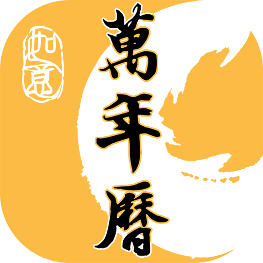 二十四节气日历 v1.0.41安卓版