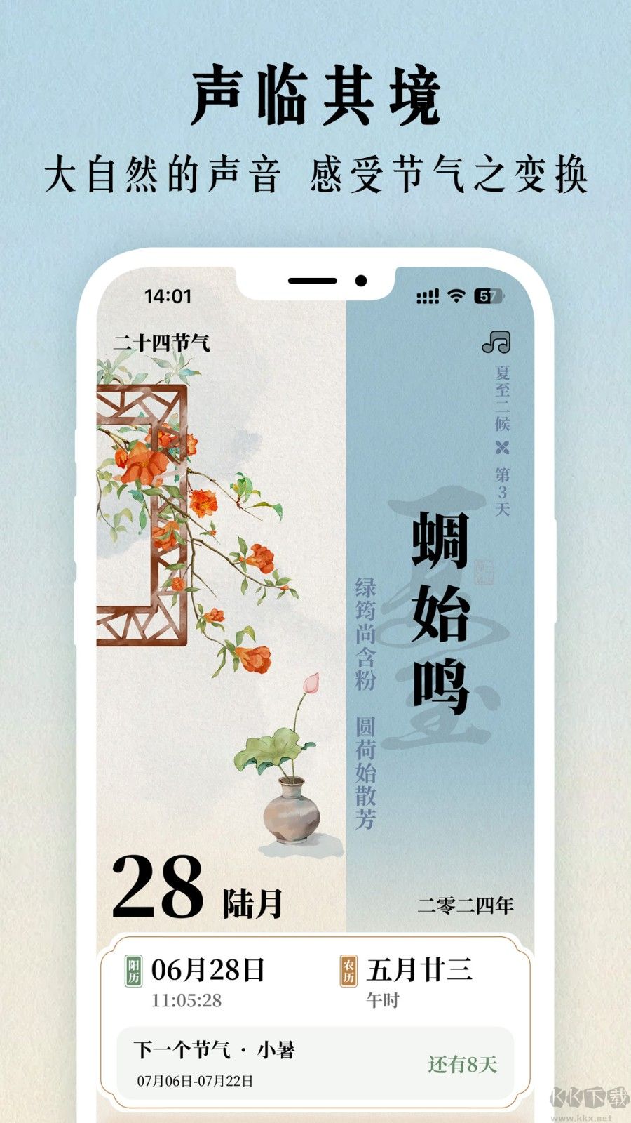 二十四节气日历
