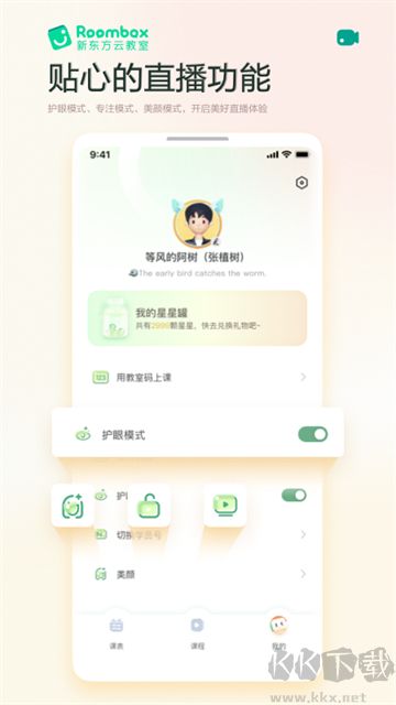 新东方云教室安卓版