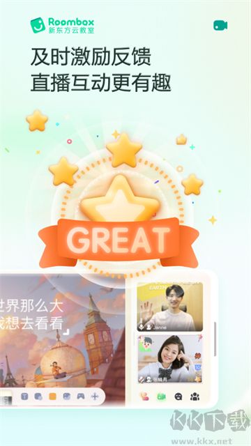 新东方云教室安卓版