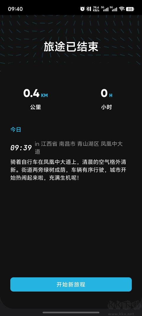 魂旅app免费版