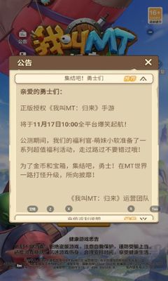 我叫mt归来