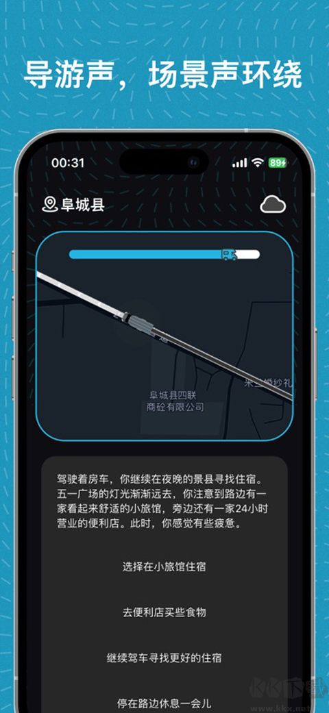 魂旅app免费版
