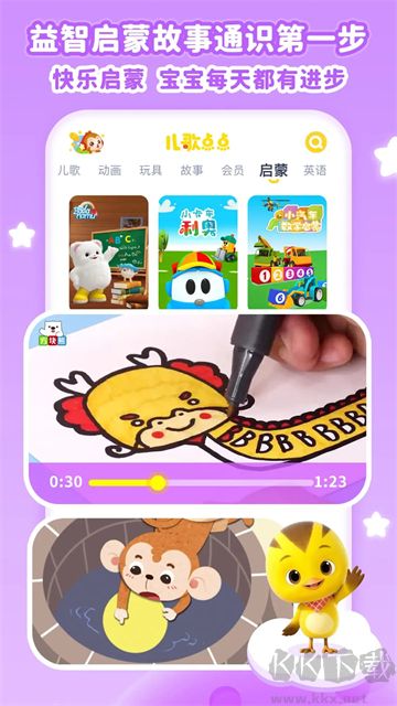 儿歌点点App安卓版