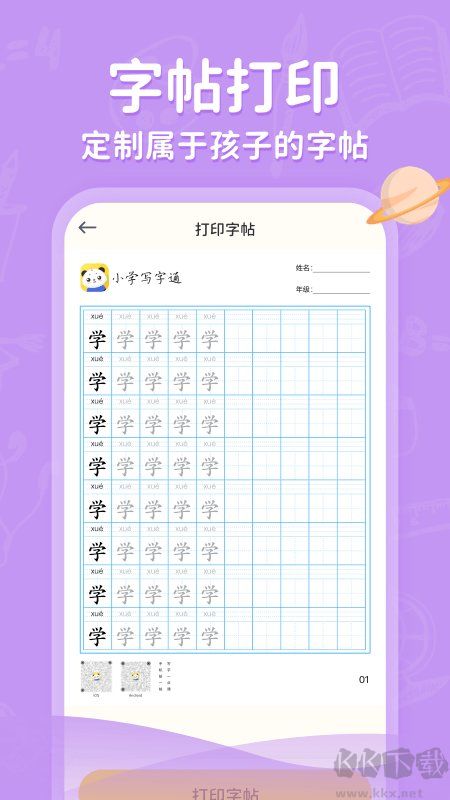 小学写字通
