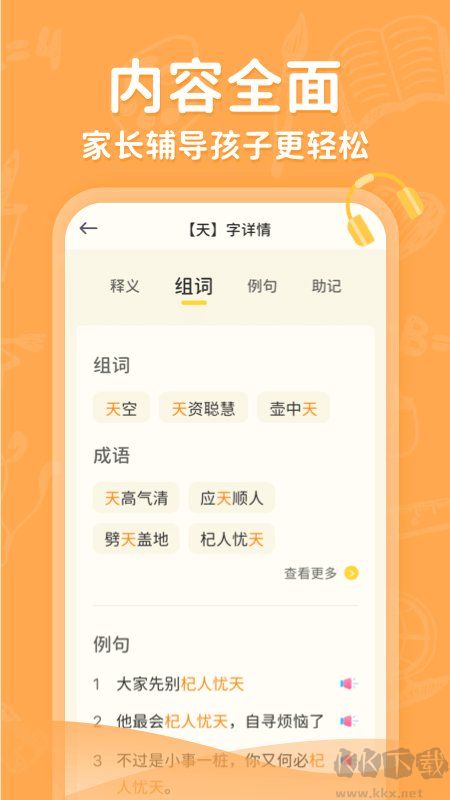 小学写字通
