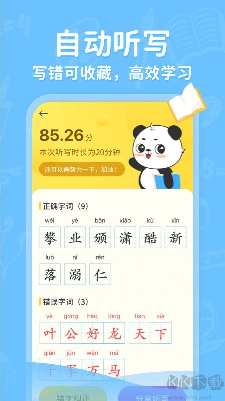 小学写字通