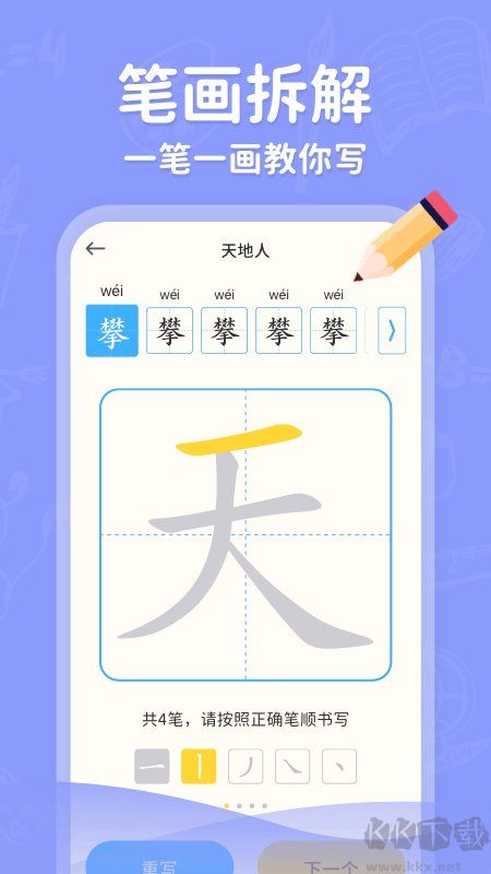 小学写字通