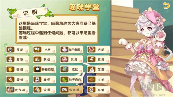花样猫咪最新版