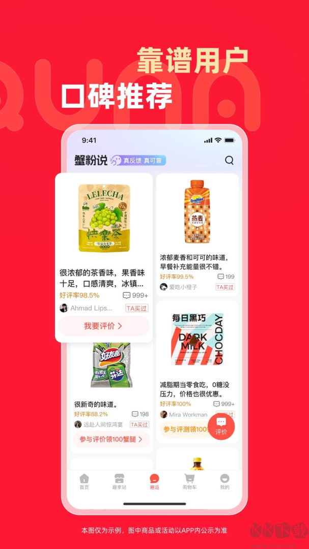 趣拿app免费版