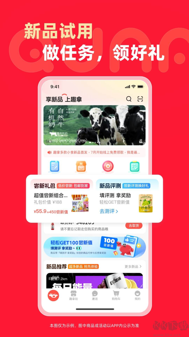 趣拿app免费版