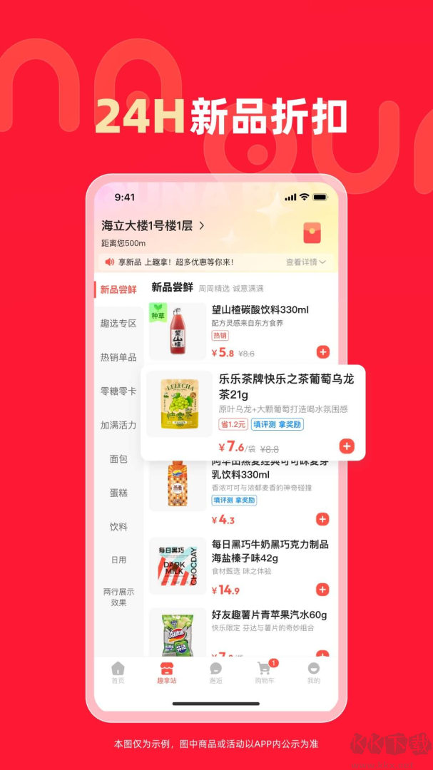 趣拿app
