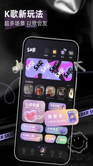 撕歌skr安卓版
