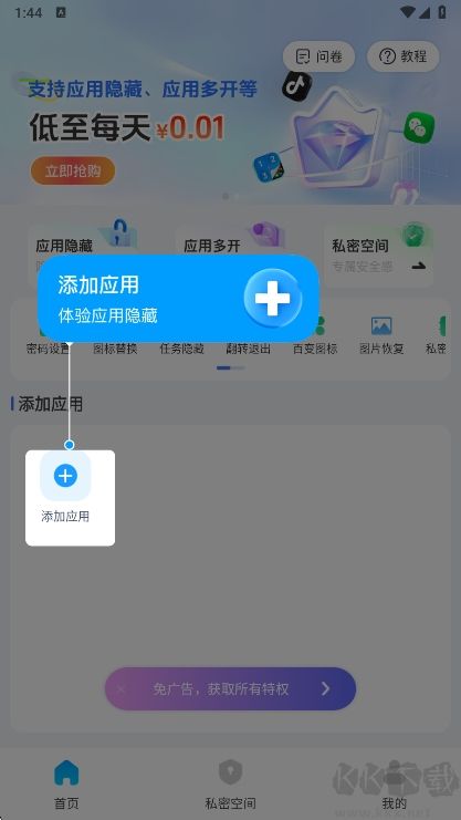应用隐藏计算器国际版