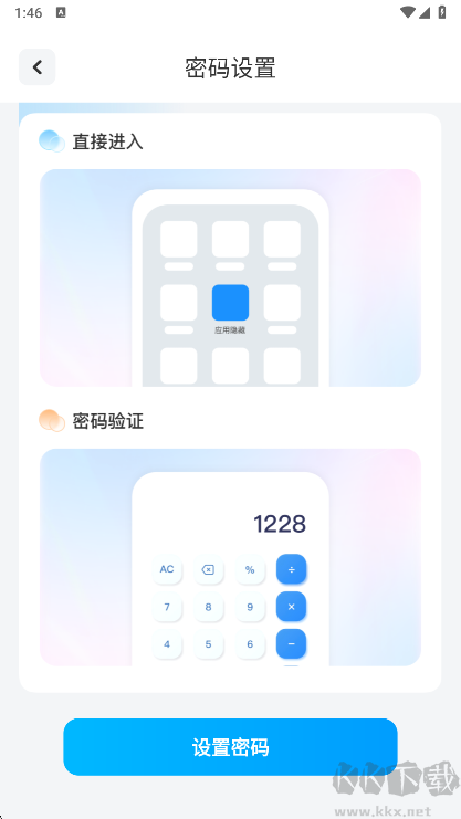 应用隐藏计算器国际版