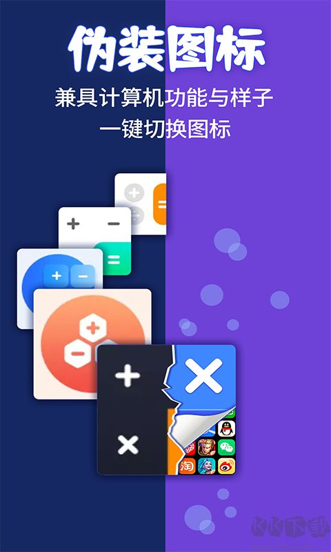 应用隐藏计算器国际版