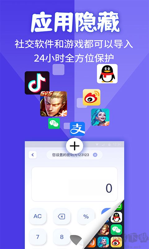 应用隐藏计算器国际版