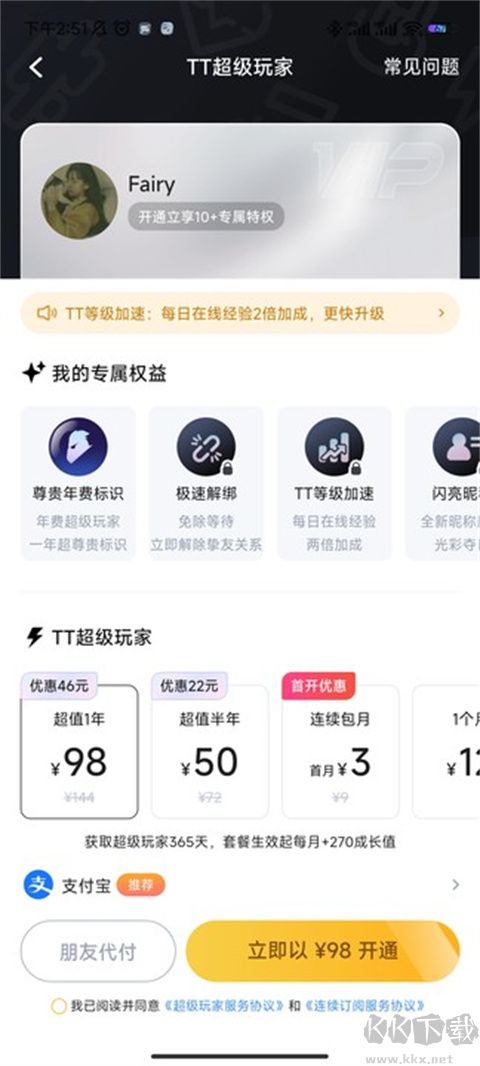TT语音娱乐版