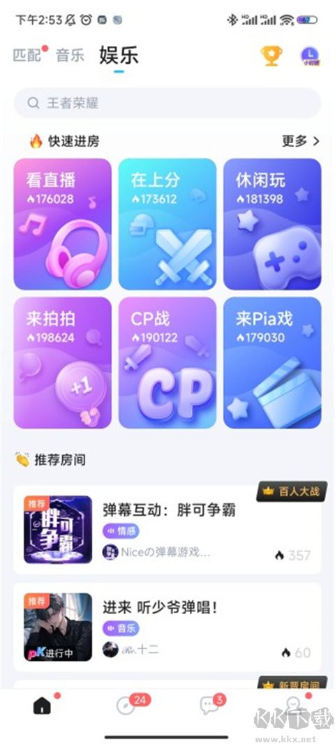 TT语音娱乐版