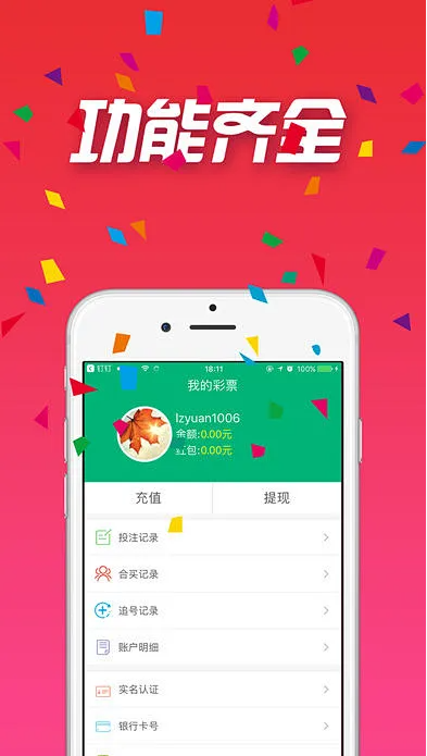 飞彩网APP免广告版