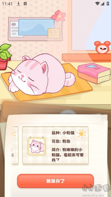 桌面喵app免费版
