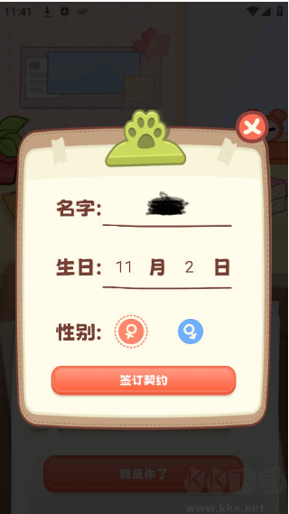 桌面喵app免费版