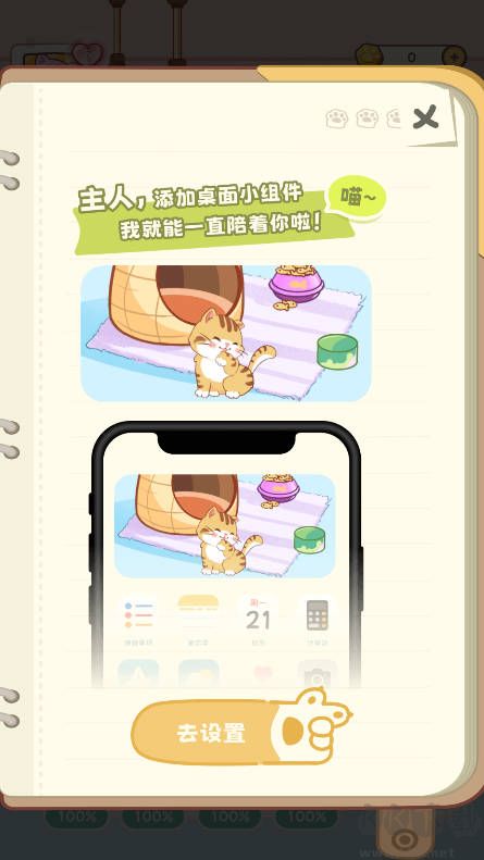桌面喵app免费版