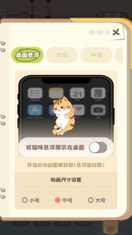桌面喵app免费版