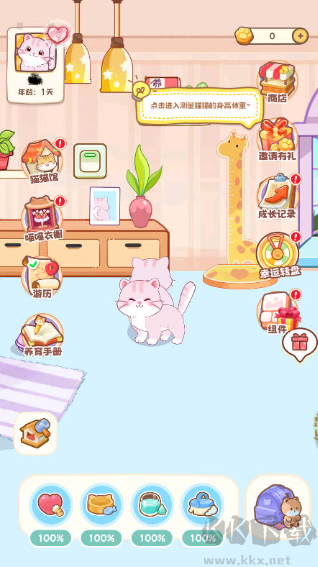 桌面喵app免费版