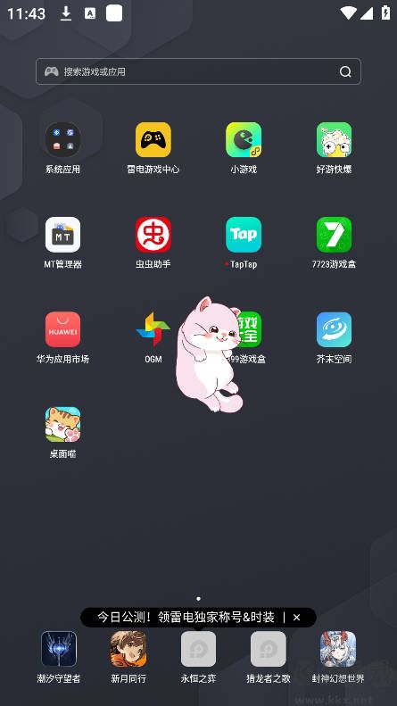 桌面喵app免费版