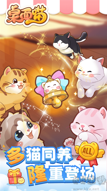 桌面喵app免费版