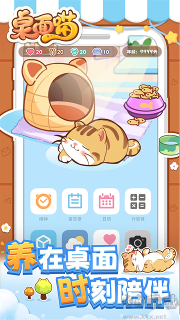 桌面喵app免费版
