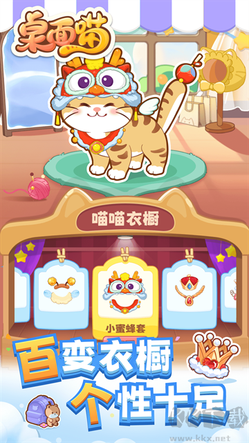 桌面喵app免费版