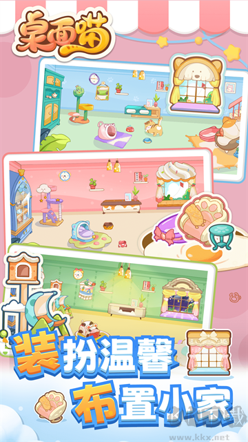 桌面喵app免费版