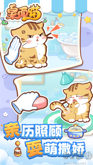 桌面喵app免费版