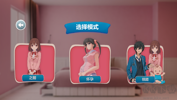 怀孕模拟器无广告版