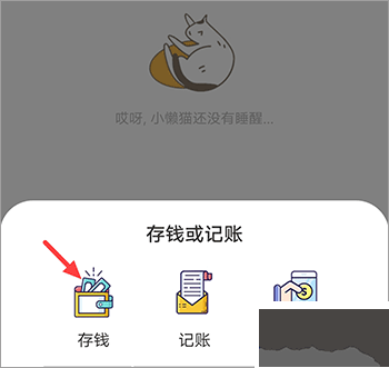 懒猫记账
