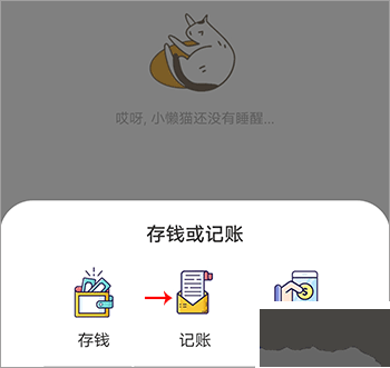 懒猫记账