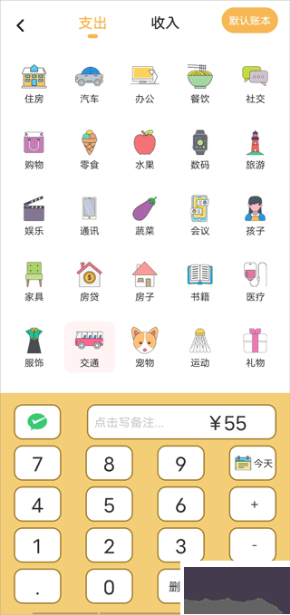 懒猫记账
