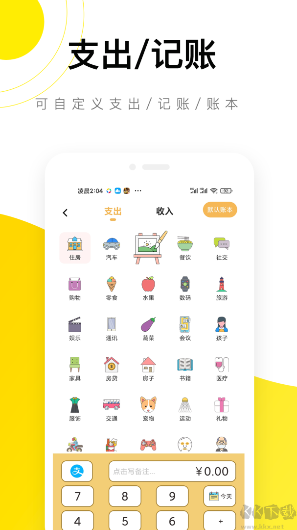 懒猫记账官方版