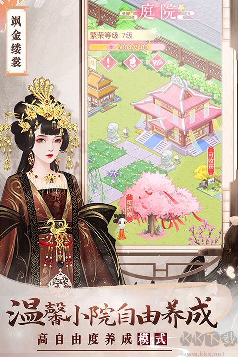 美人传手游最新版