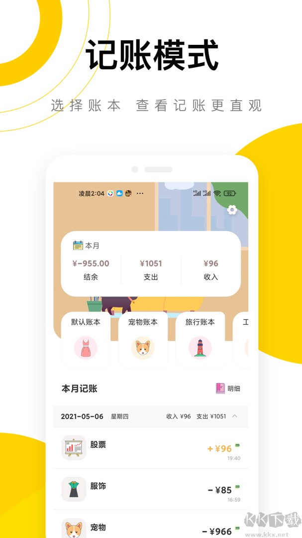 懒猫记账