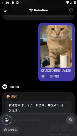 RoboNeo官方版