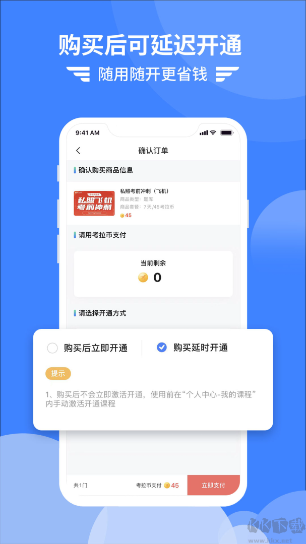考拉飞行手机版