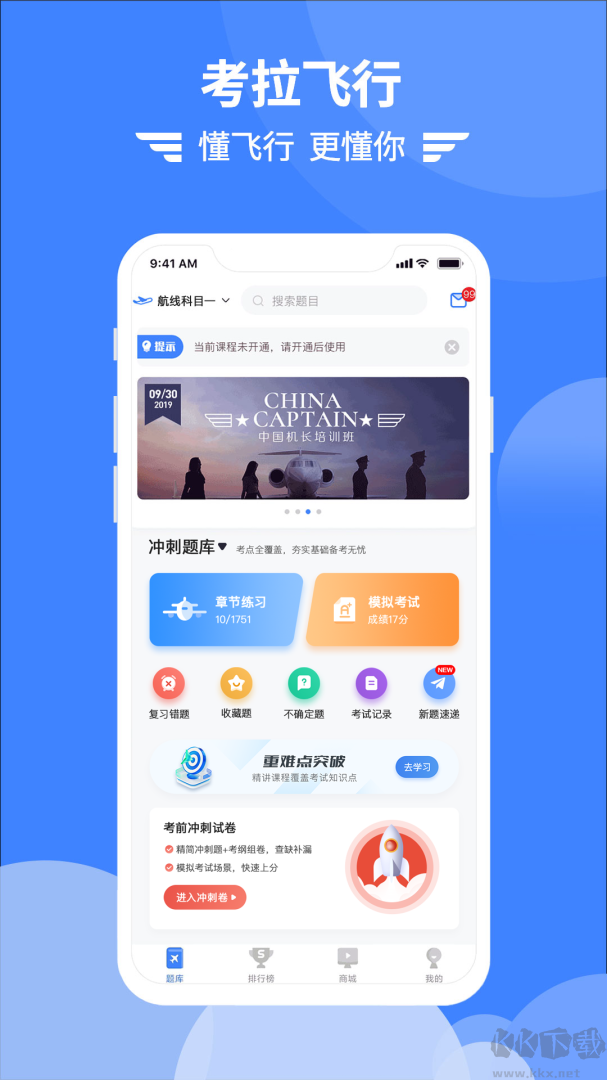 考拉飞行手机版