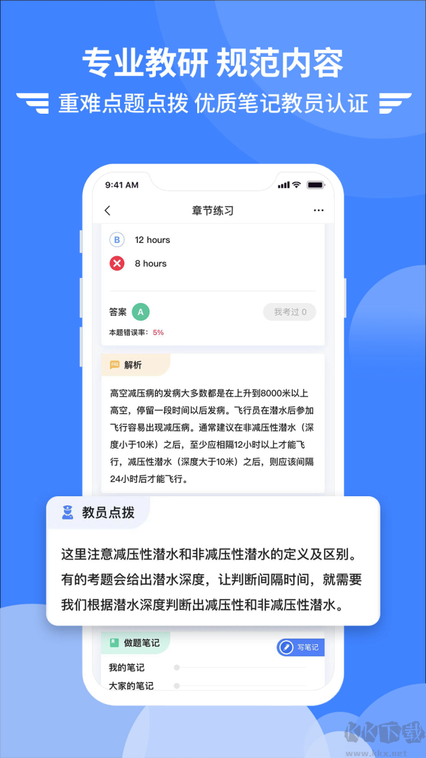 考拉飞行手机版