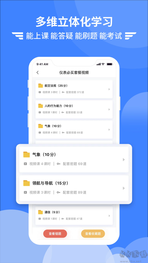 考拉飞行手机版